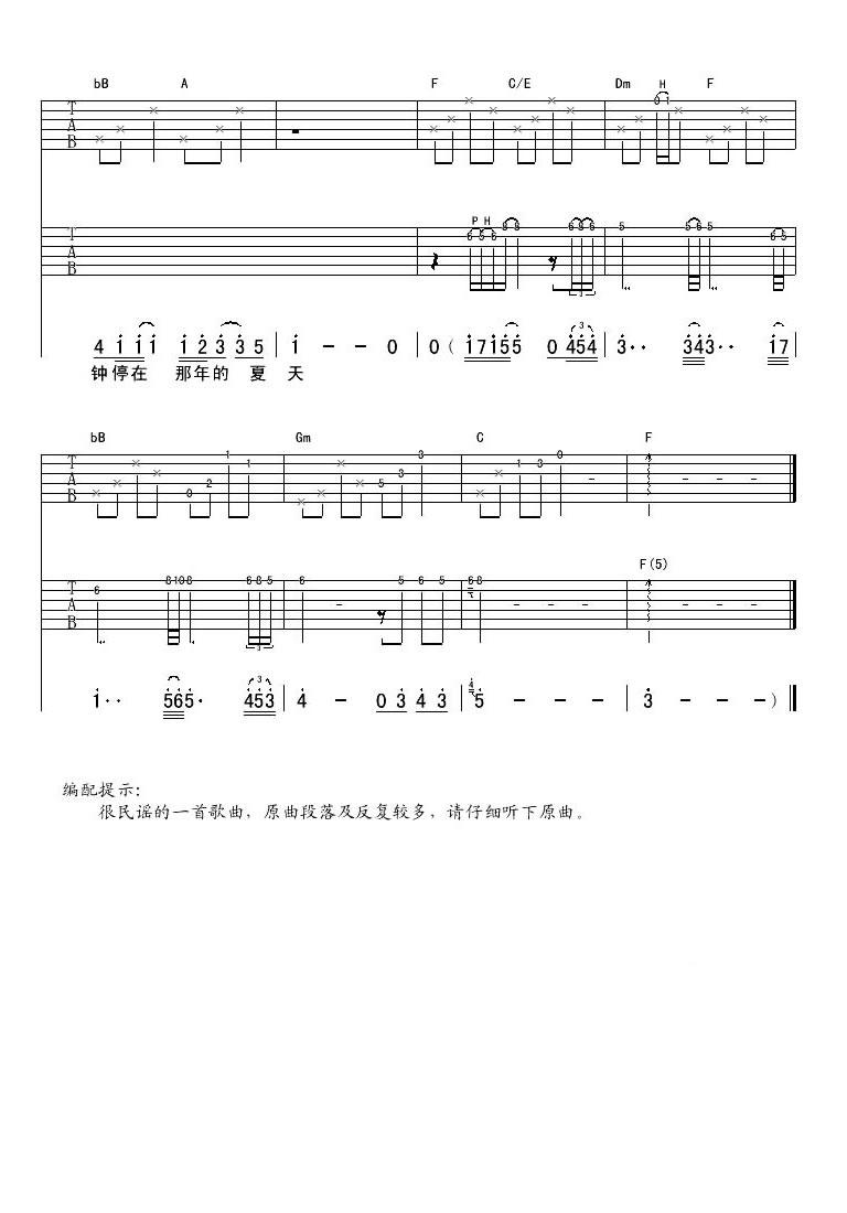 《那年夏天》F调吉他谱