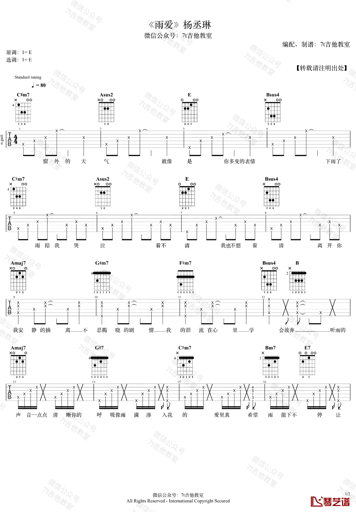 《雨爱》E调吉他谱