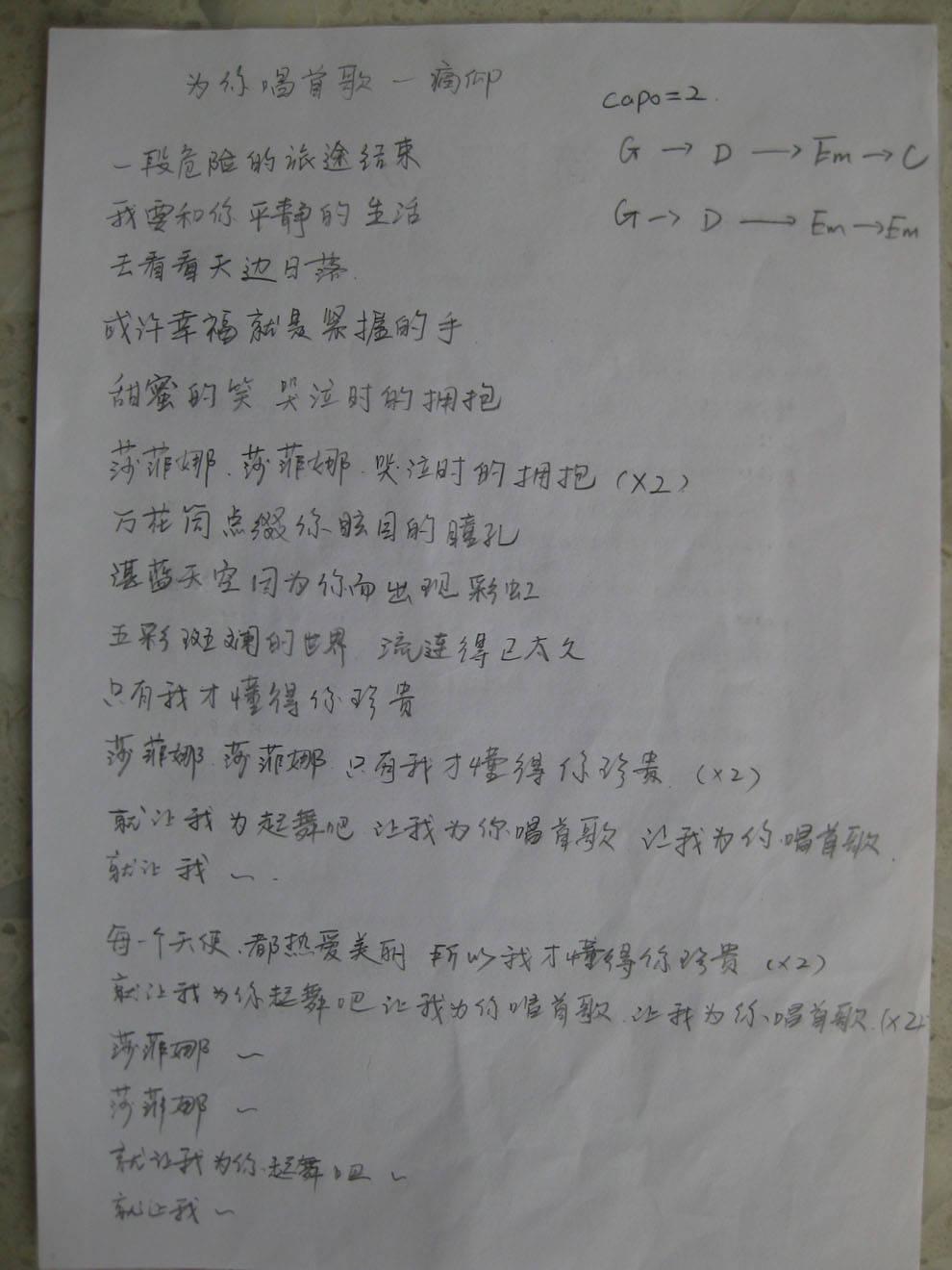 《为你唱首歌》吉他谱
