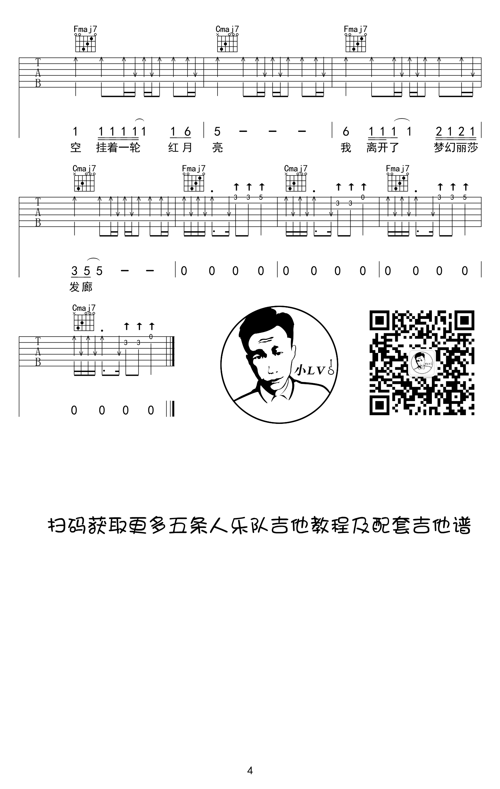 《梦幻丽莎发廊》C调吉他谱