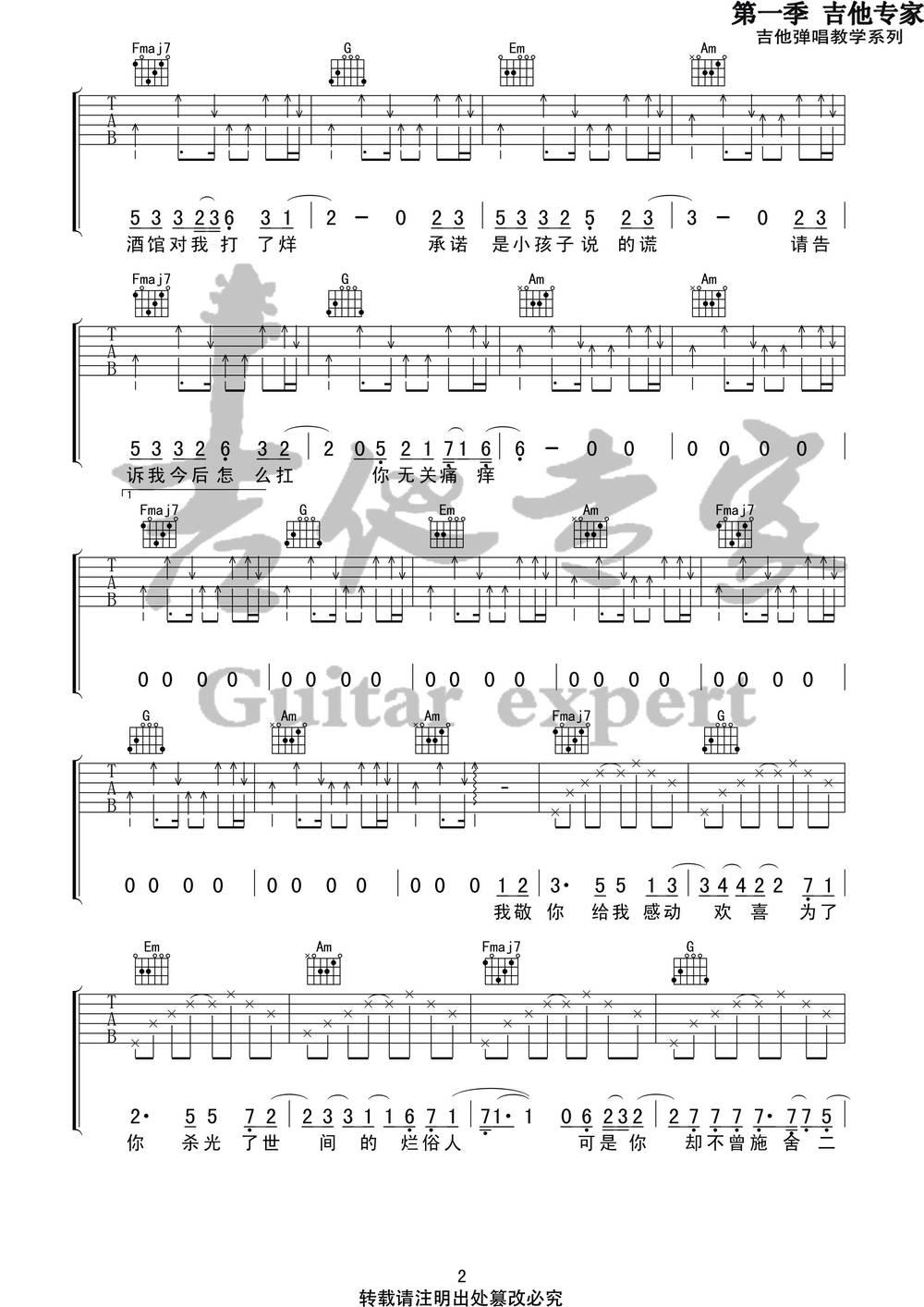 《你的酒馆对我打了烊》C调吉他谱