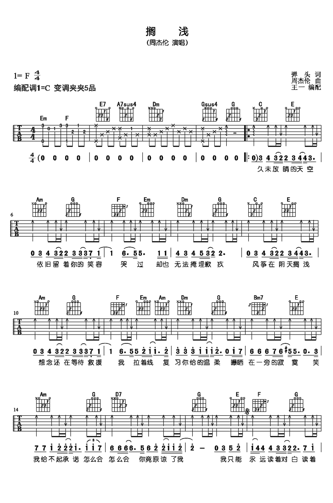 《搁浅》C调吉他谱
