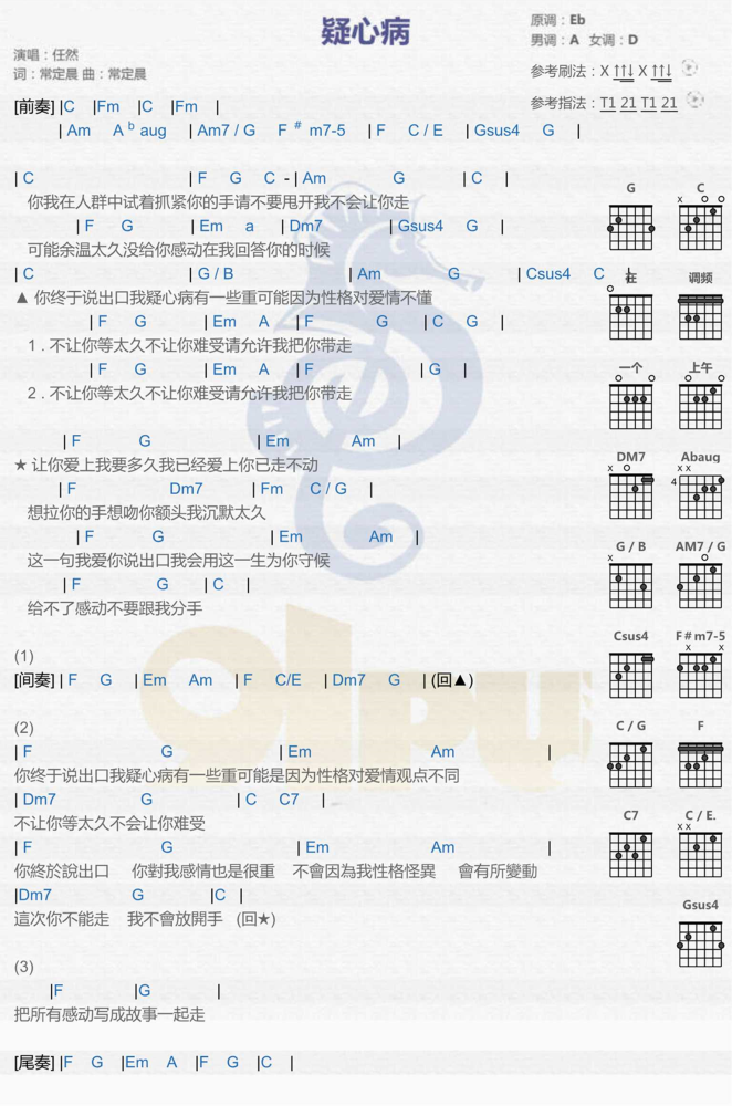 《疑心病》吉他谱