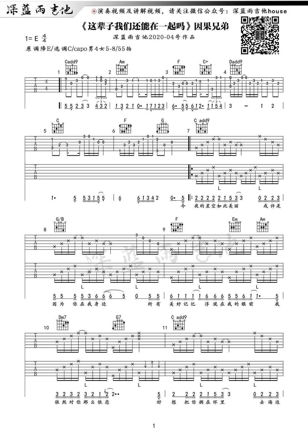 《这辈子我们还能在一起吗》吉他谱