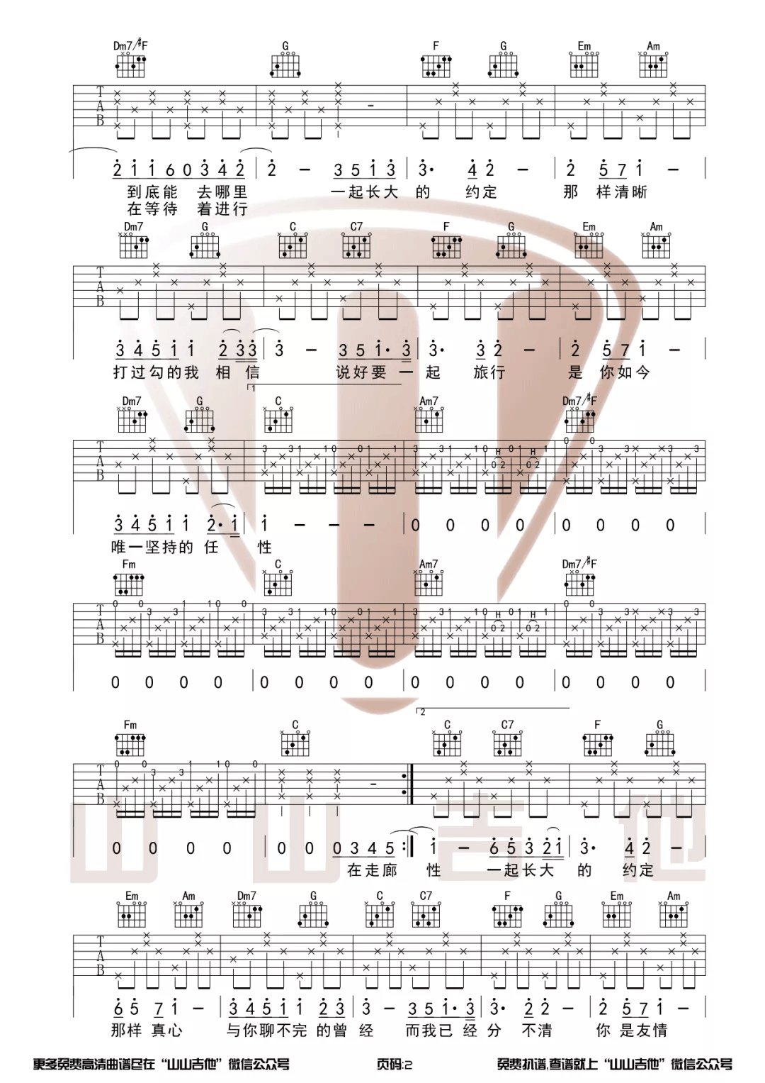 《蒲公英的约定》C调吉他谱