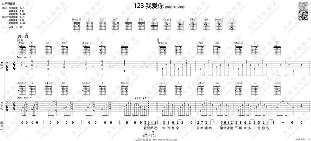 《123我爱你》吉他谱
