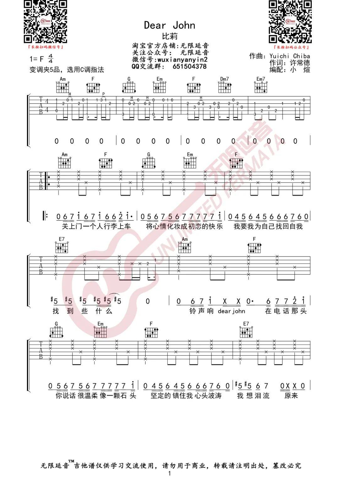 《Dear John》C调吉他谱