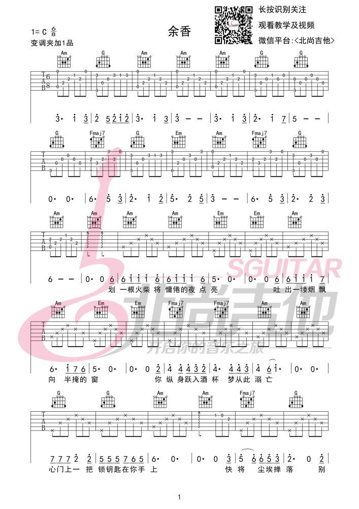 《余香》吉他谱