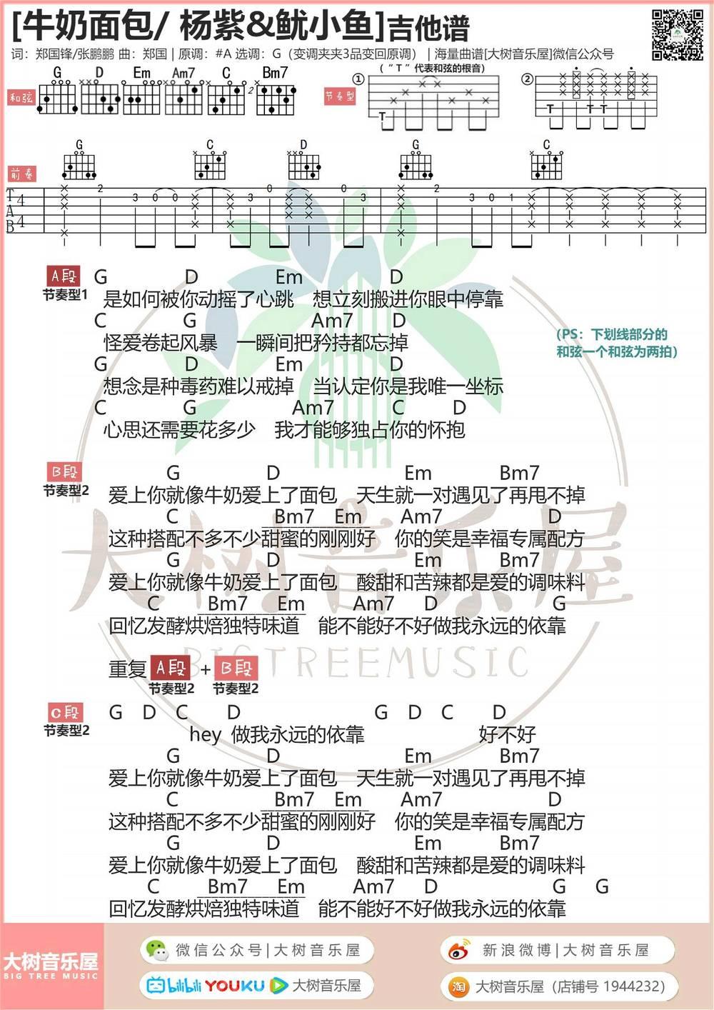 《牛奶面包》G调吉他谱