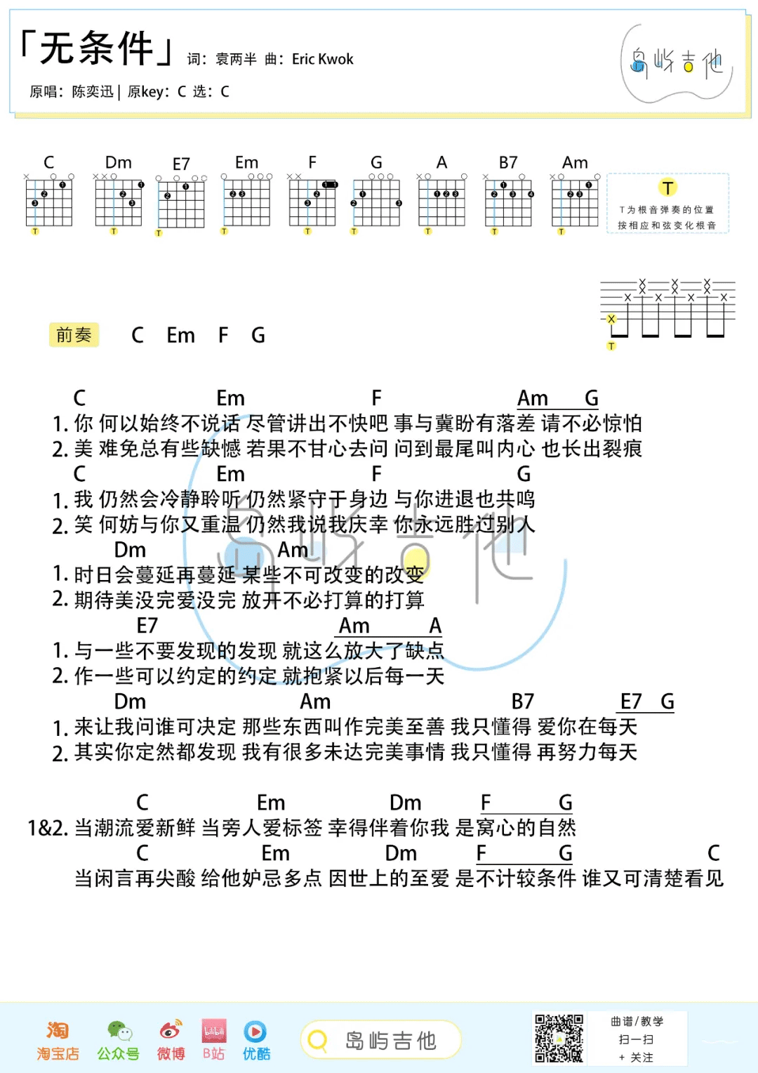 《无条件》C调吉他谱