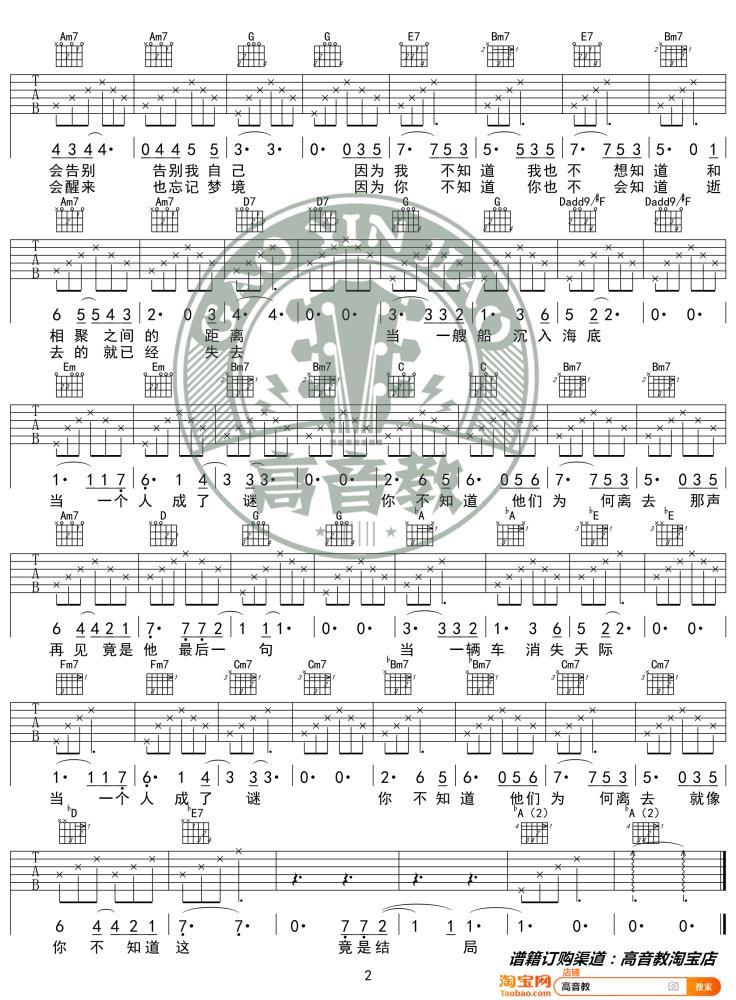 《后会无期》G调吉他谱