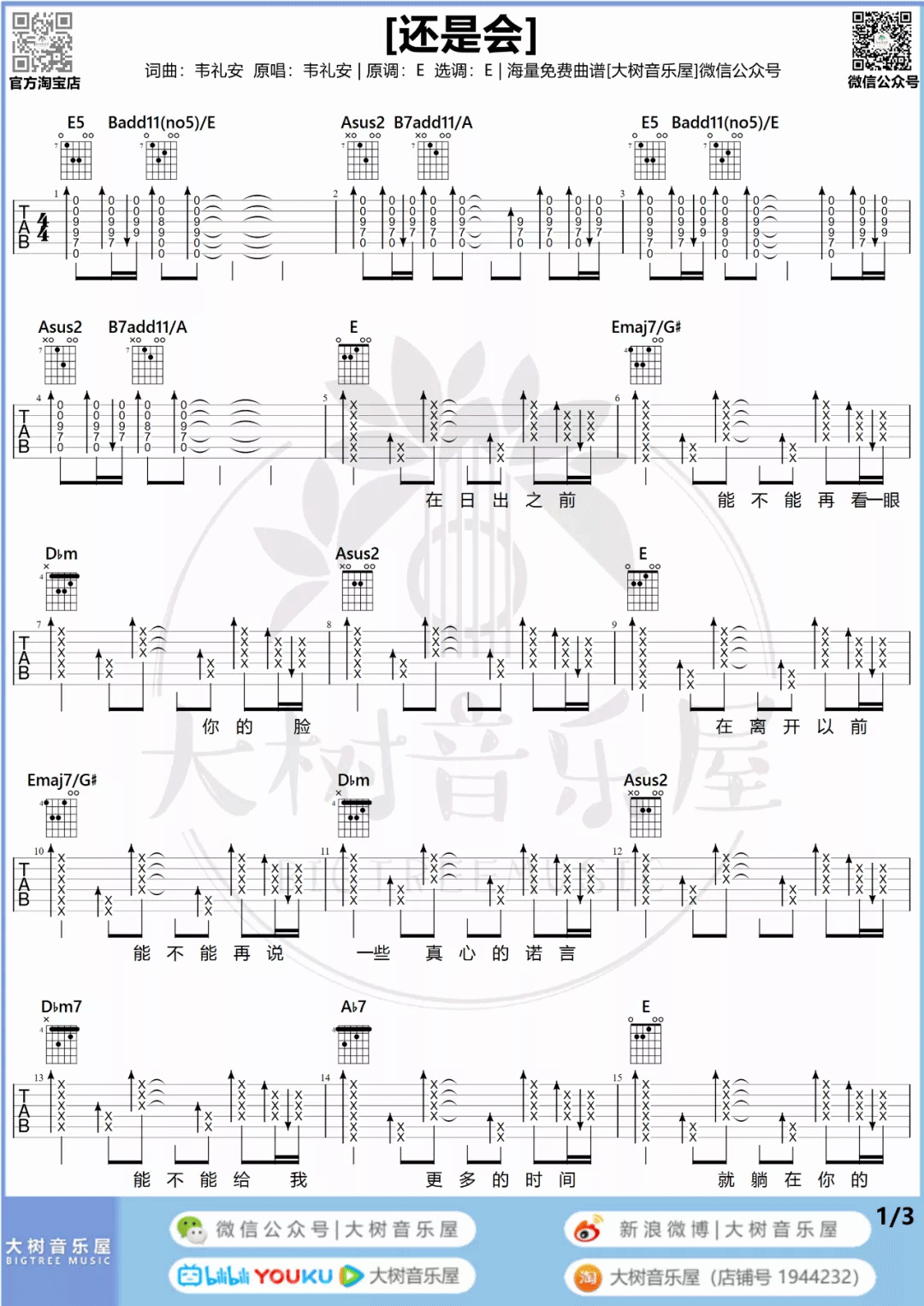 《还是会》E调吉他谱