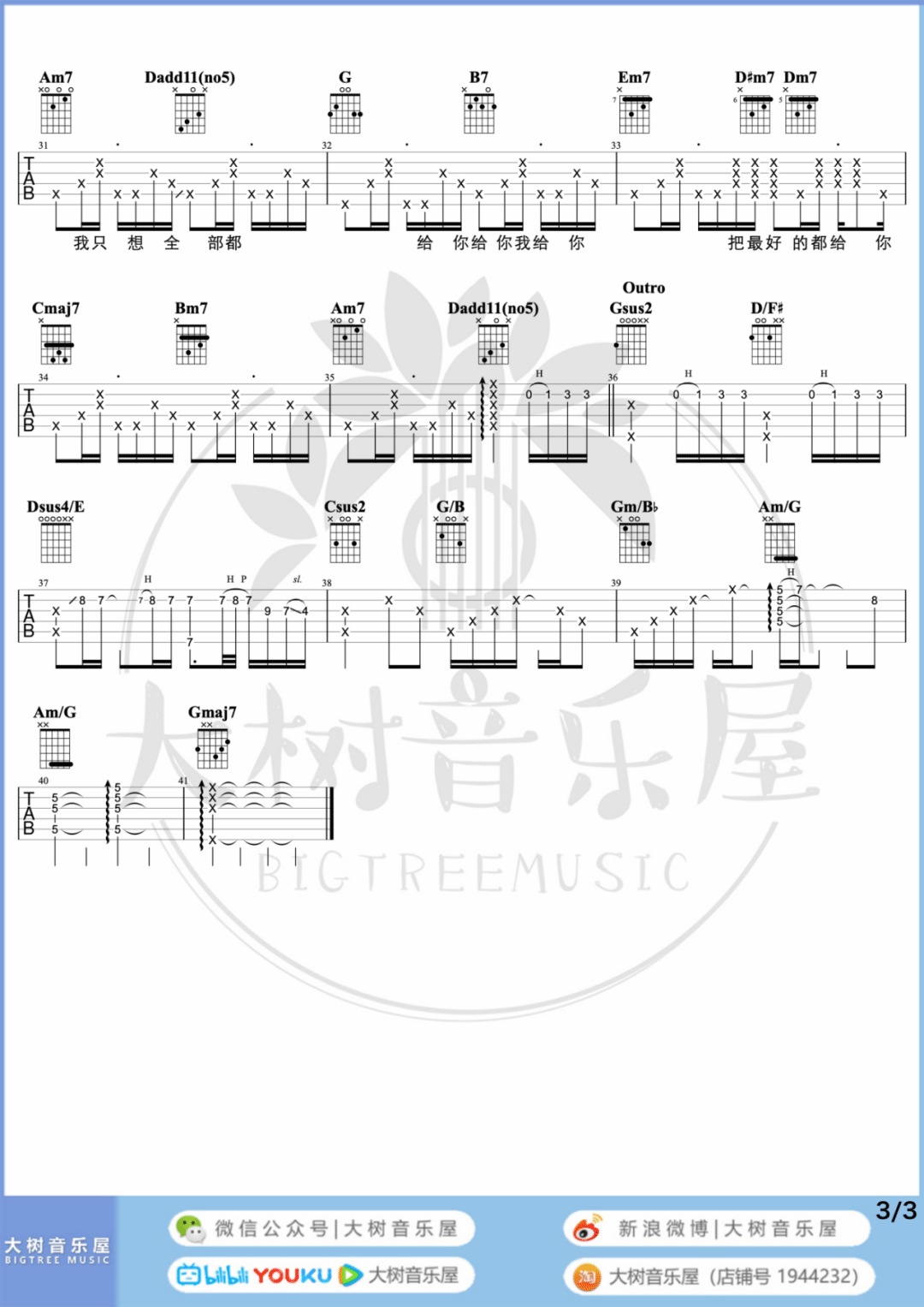 《最好的都给你》G调吉他谱