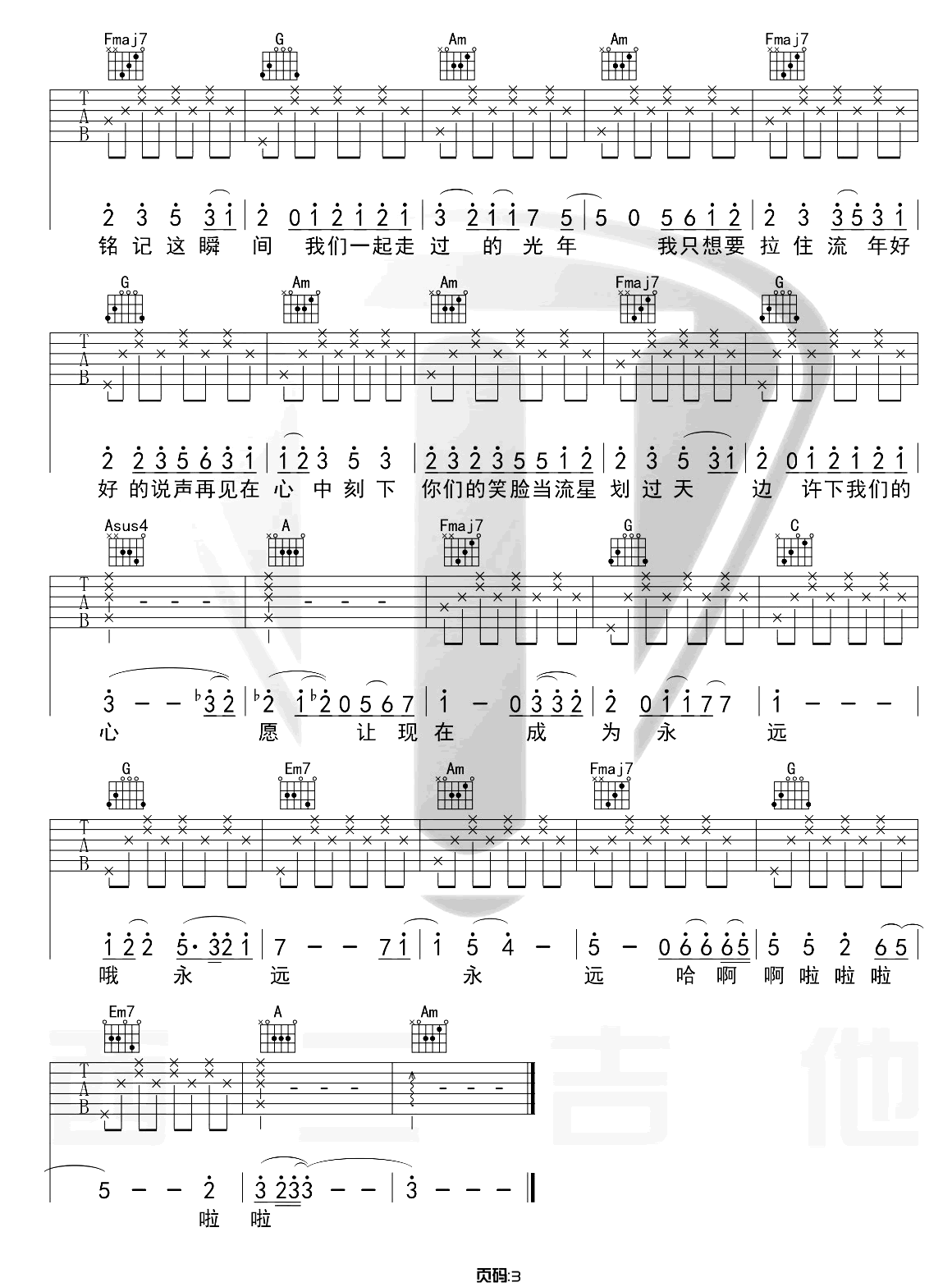 《记念》C调吉他谱