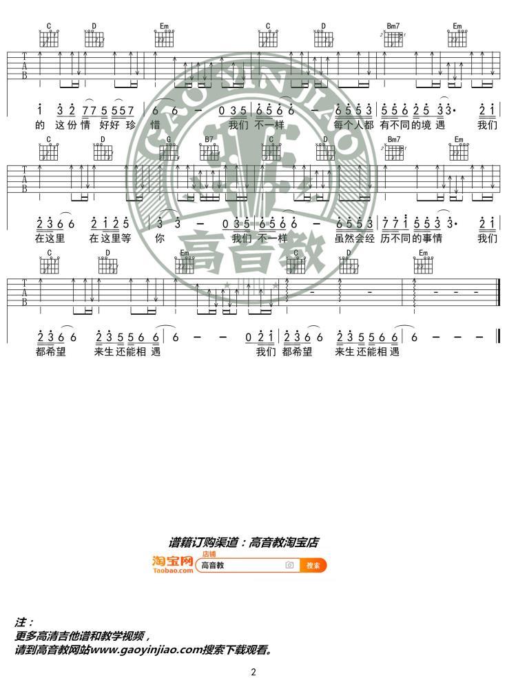 《我们不一样》吉他谱