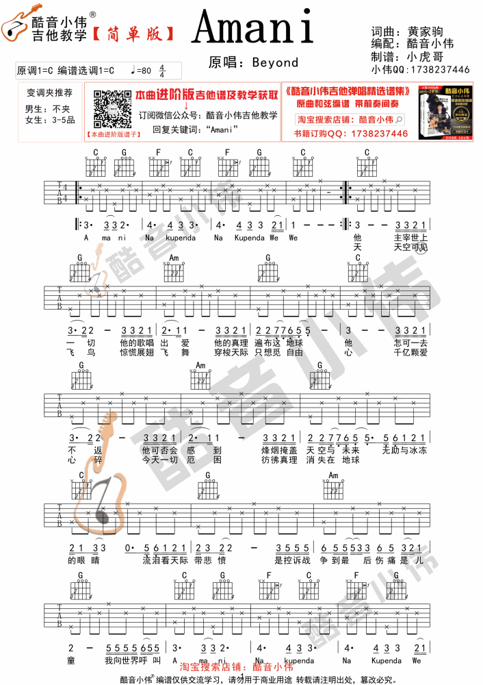 《不再犹豫》吉他谱