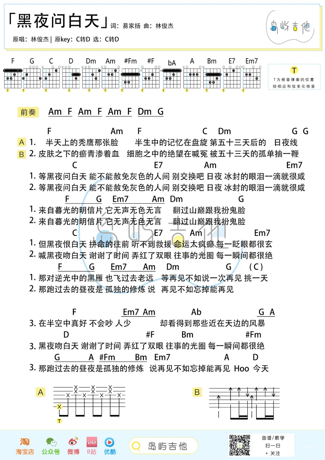 《黑夜问白天》C调吉他谱