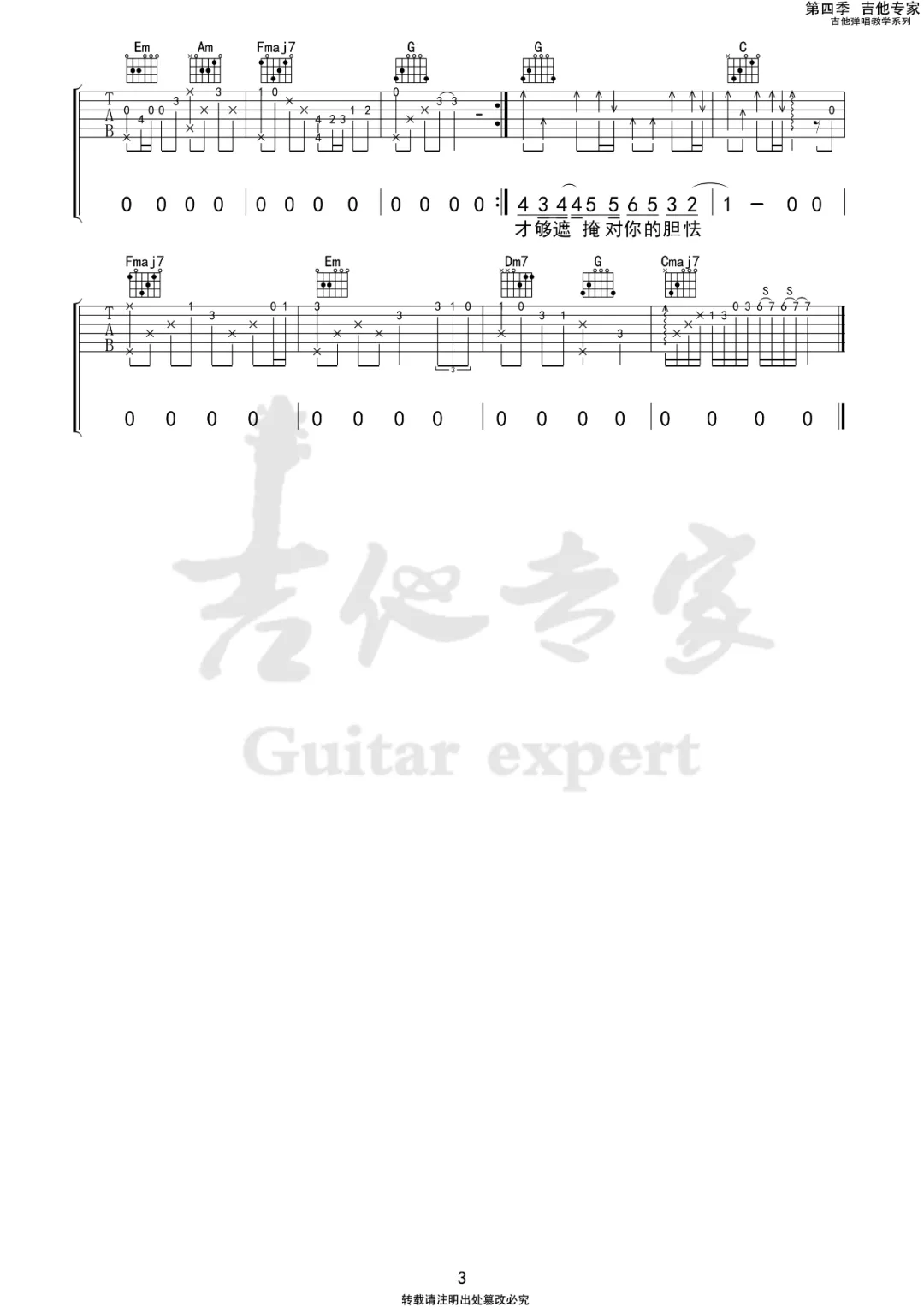 《那时那年》C调吉他谱