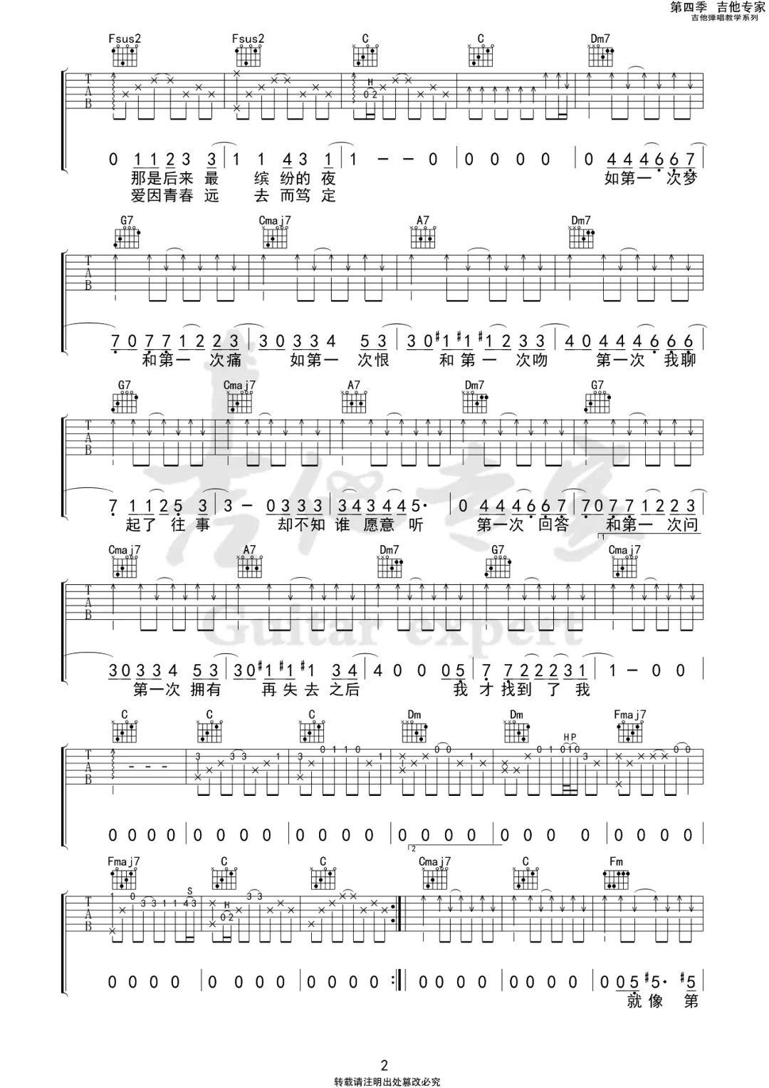《夏如白鸟飞》C调吉他谱