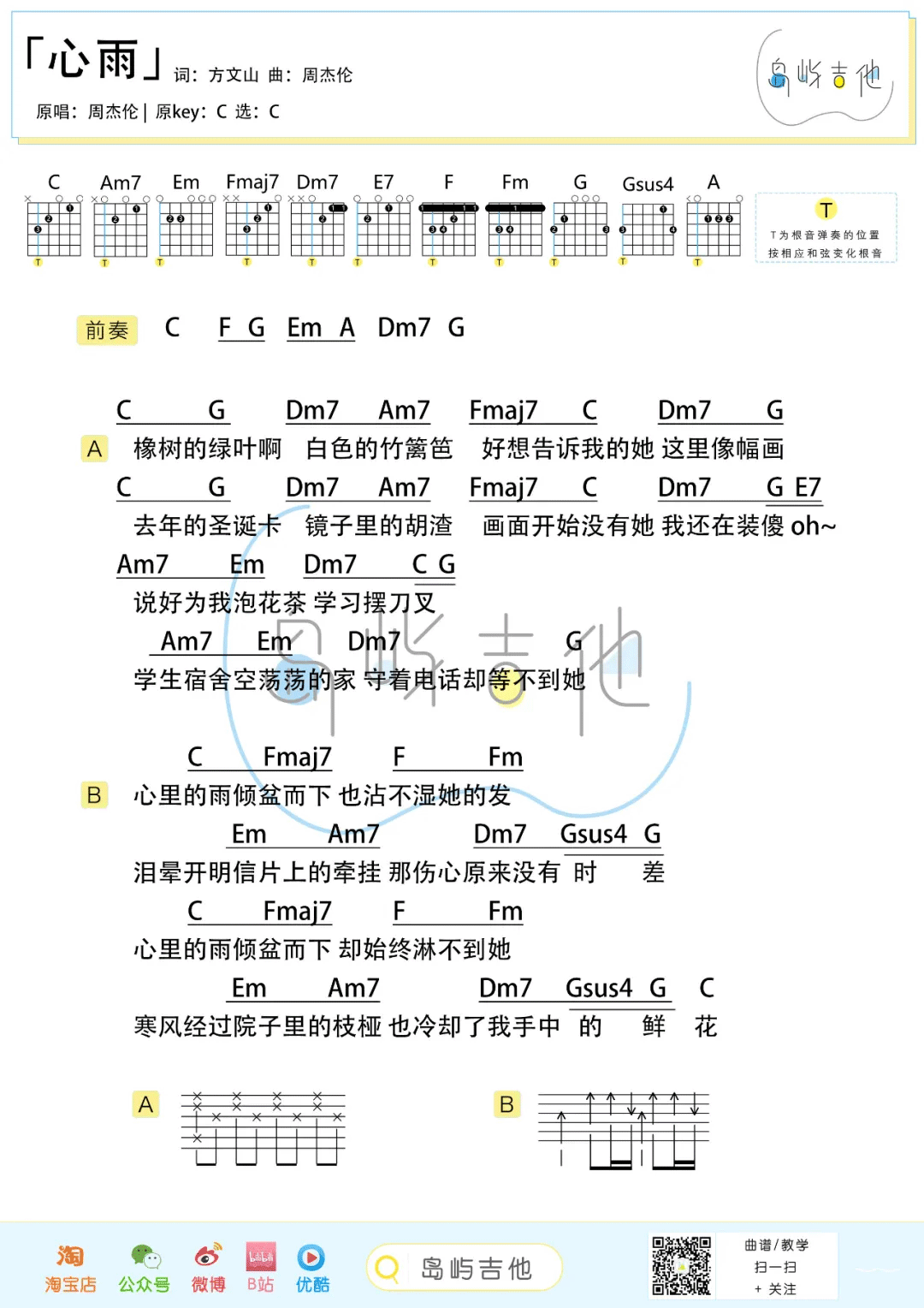 《心雨》C调吉他谱