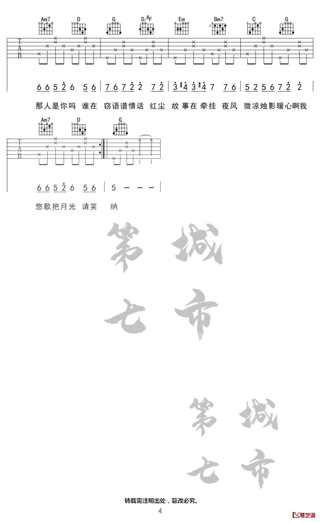 《笑纳》G调吉他谱