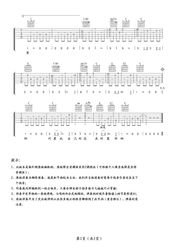 《送别》C调吉他谱