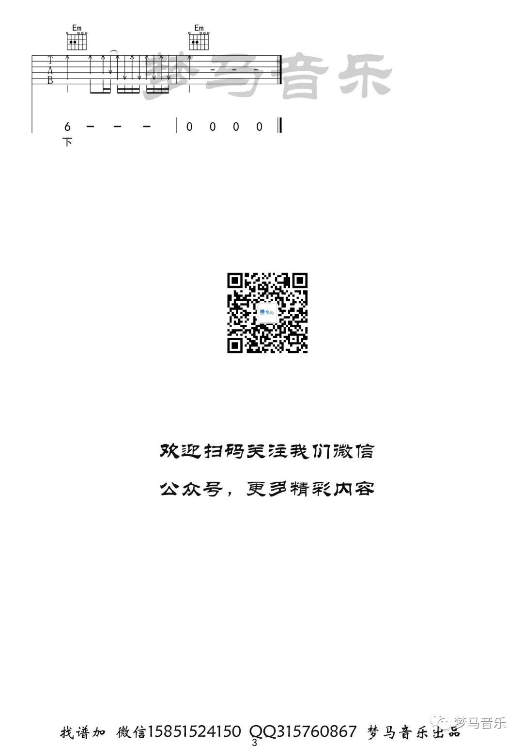《踏山河》G调吉他谱