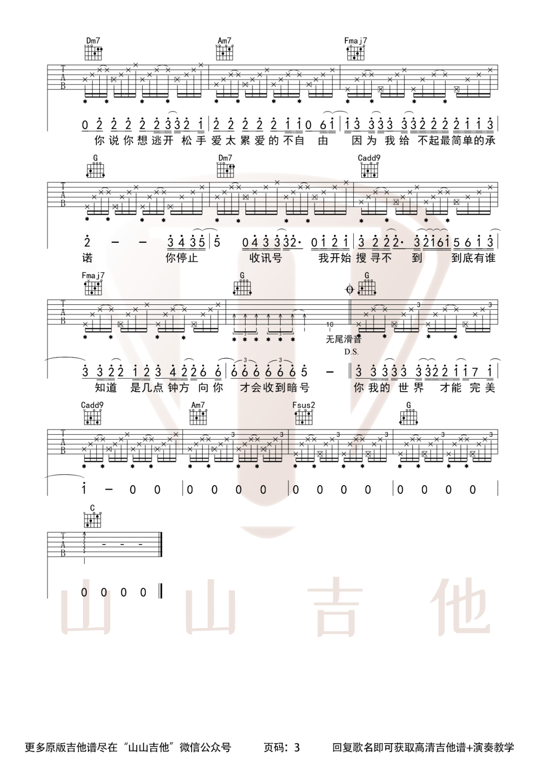 《暗号》C调吉他谱