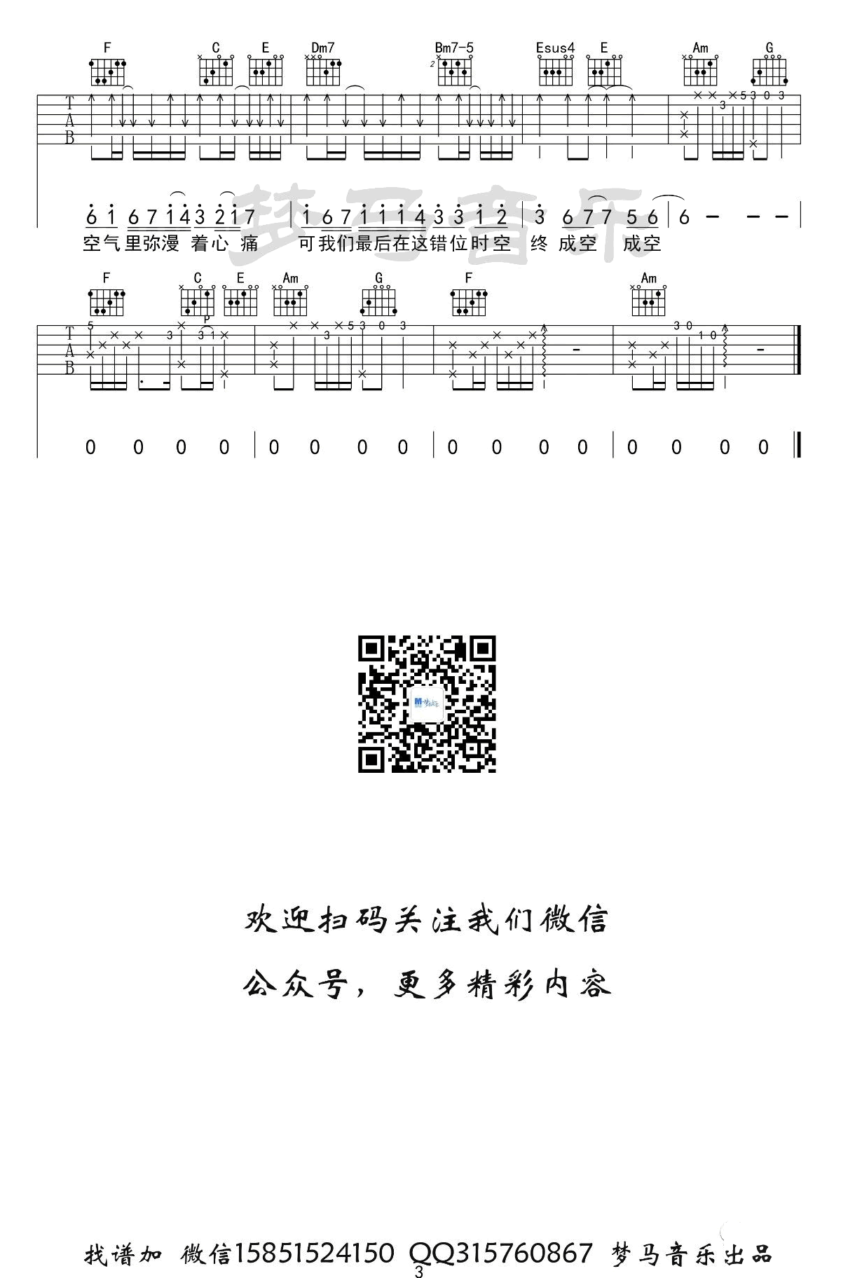 《错位时空》C调吉他谱