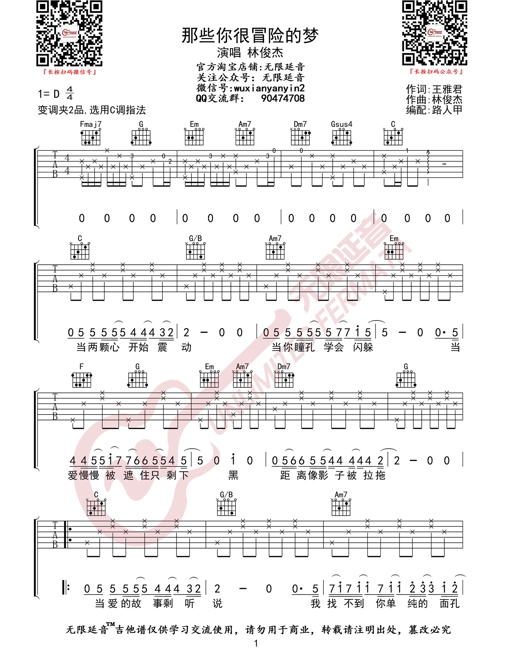 《那些你很冒险的梦C调原版》C调吉他谱