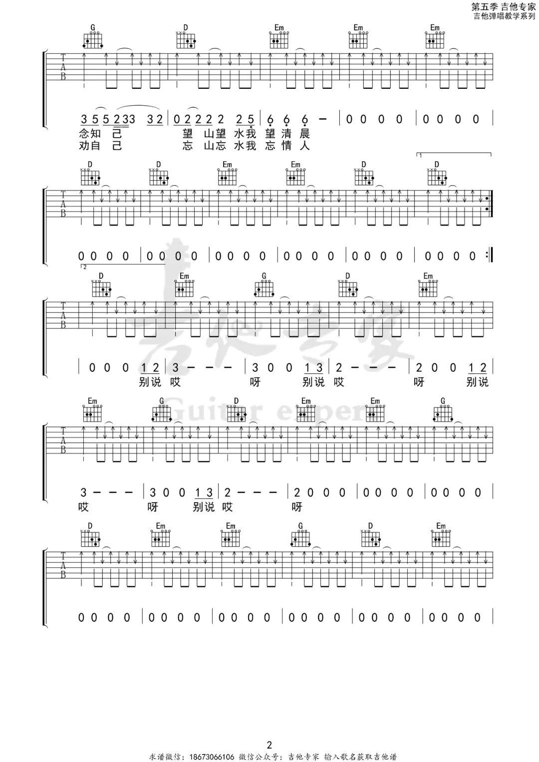 《仙儿》G调吉他谱