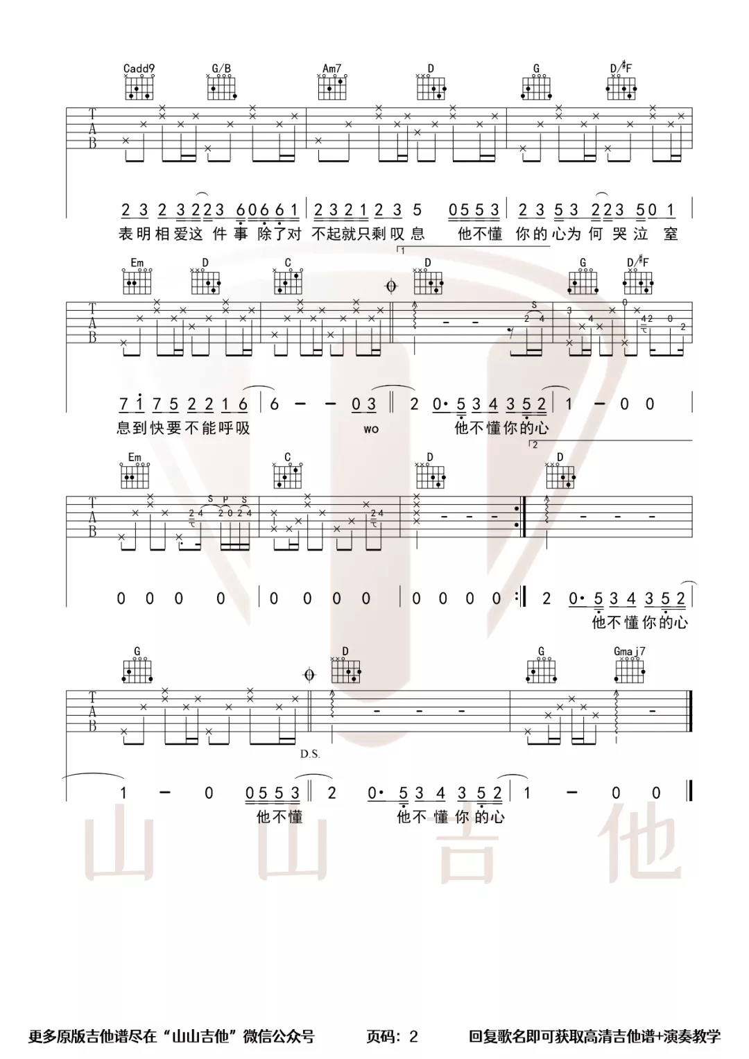 《他不懂》G调吉他谱