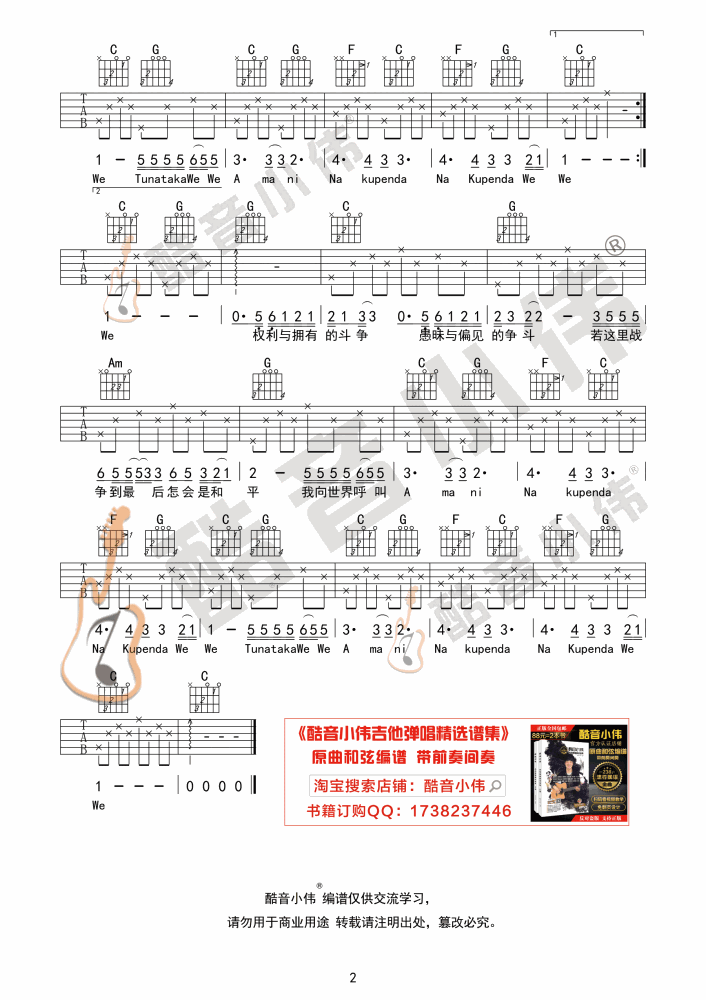 《不再犹豫》吉他谱