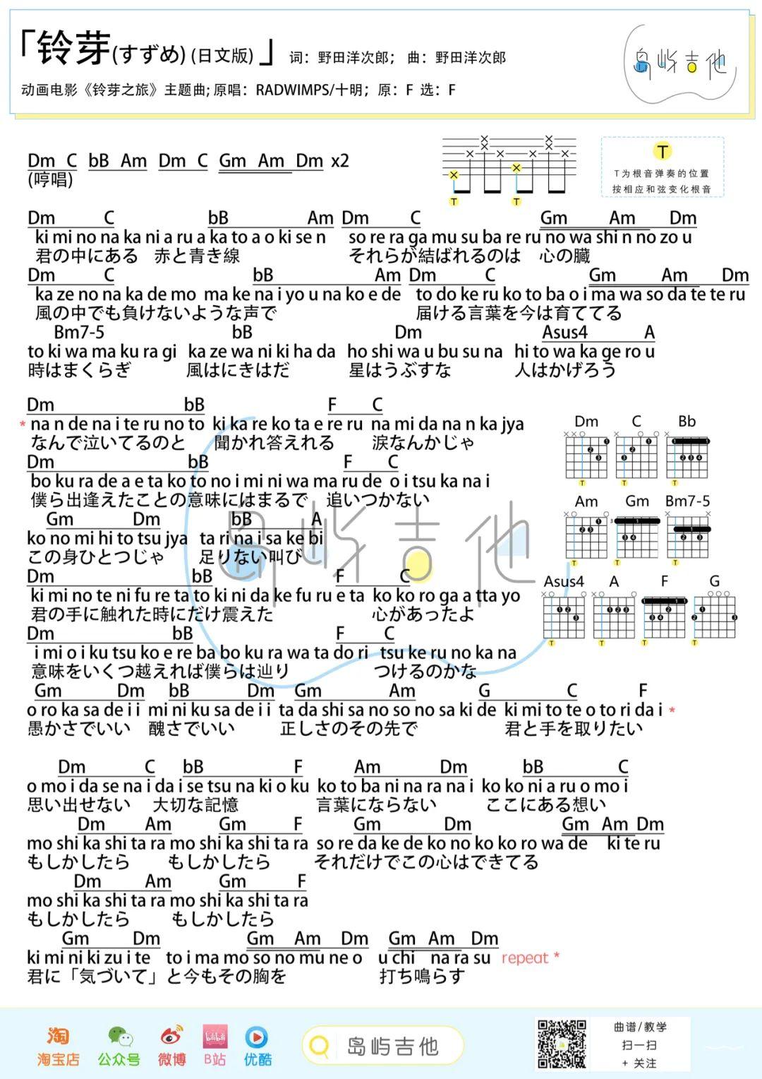 《铃芽之旅》F调吉他谱