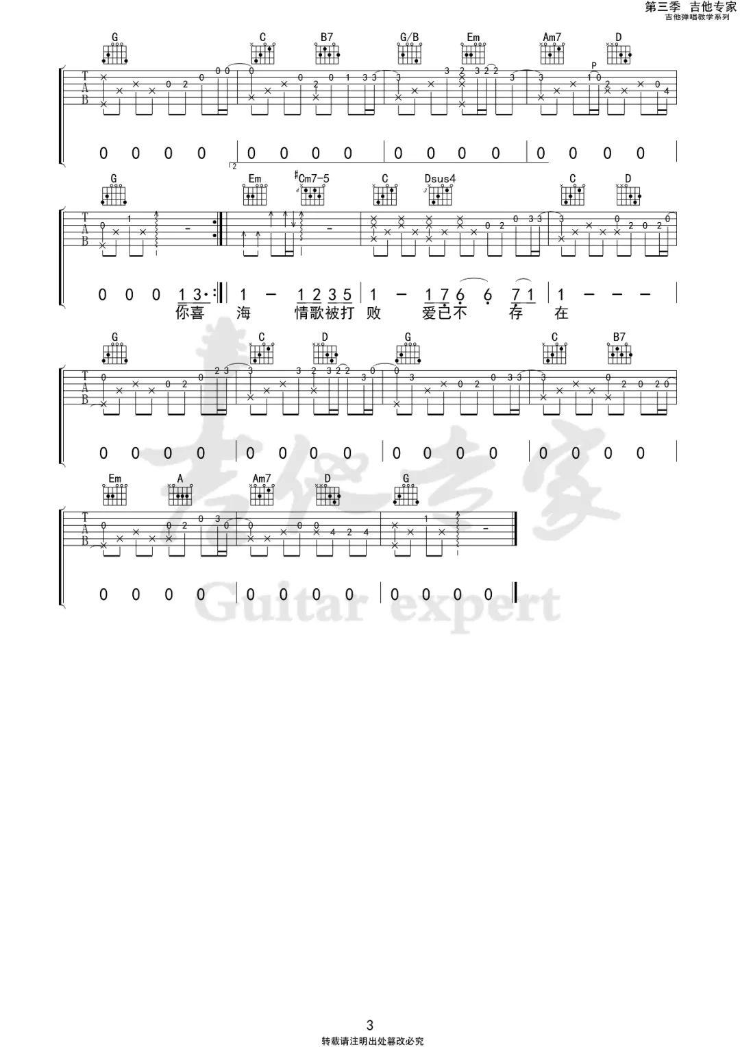 《花海》G调吉他谱