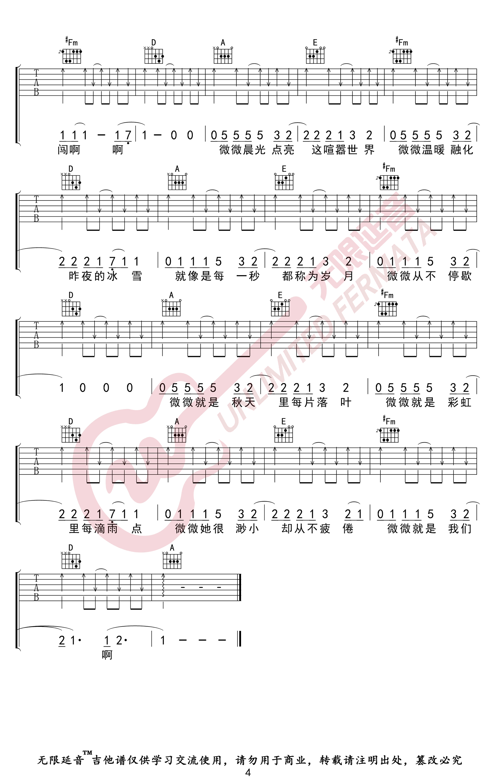 《微微》G调吉他谱