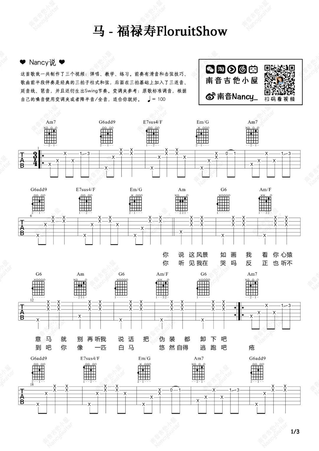 《马》G调吉他谱