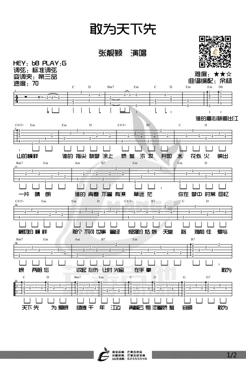 《敢为天下先》G调吉他谱