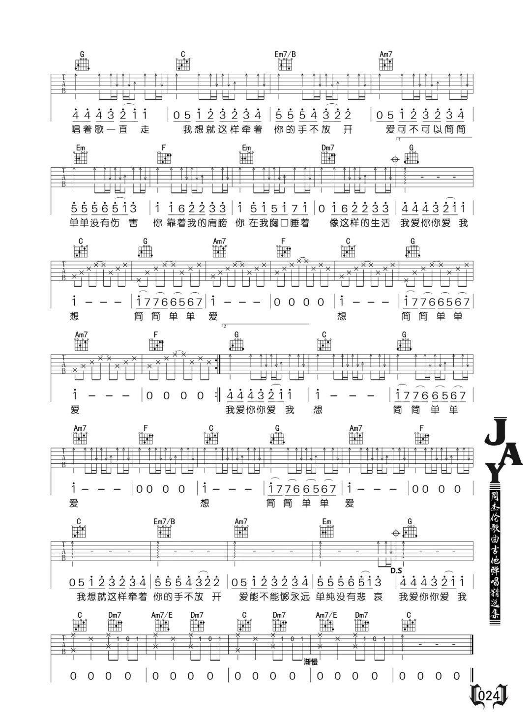 《简单爱》C调吉他谱