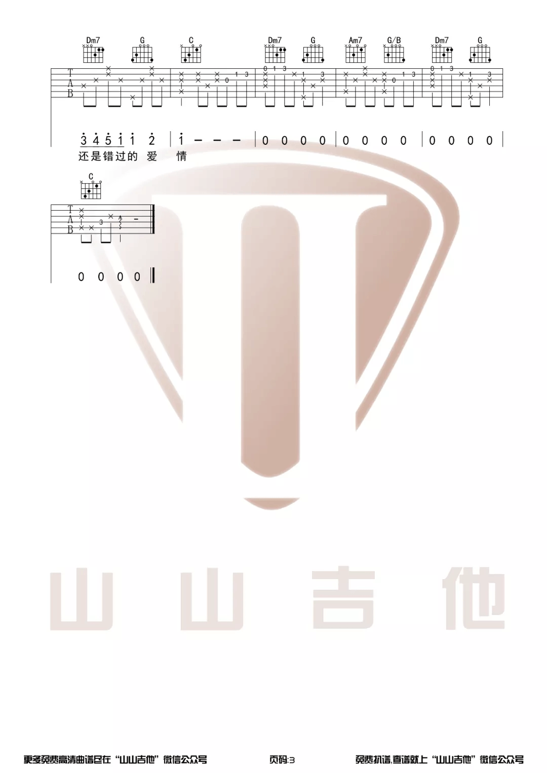 《蒲公英的约定》C调吉他谱