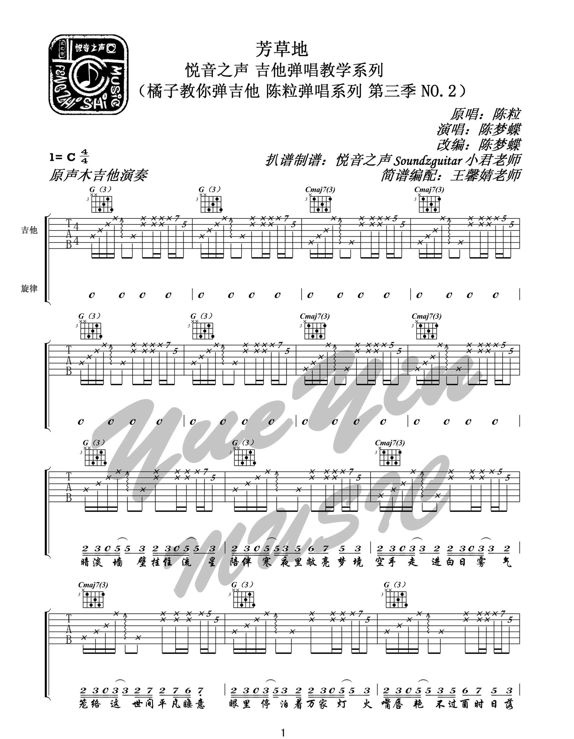 《芳草地》G调吉他谱