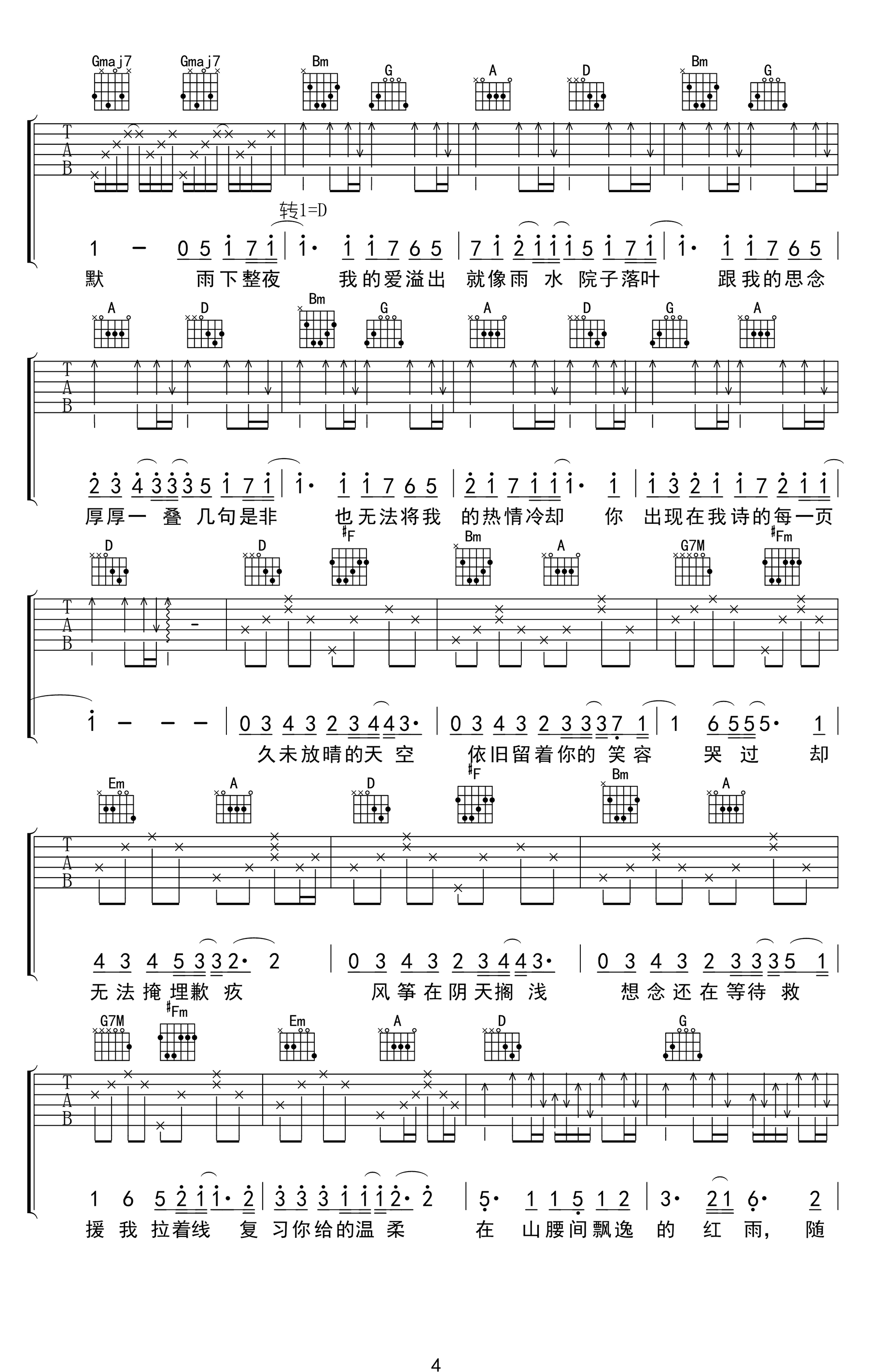 《周杰伦歌曲串烧》G调吉他谱