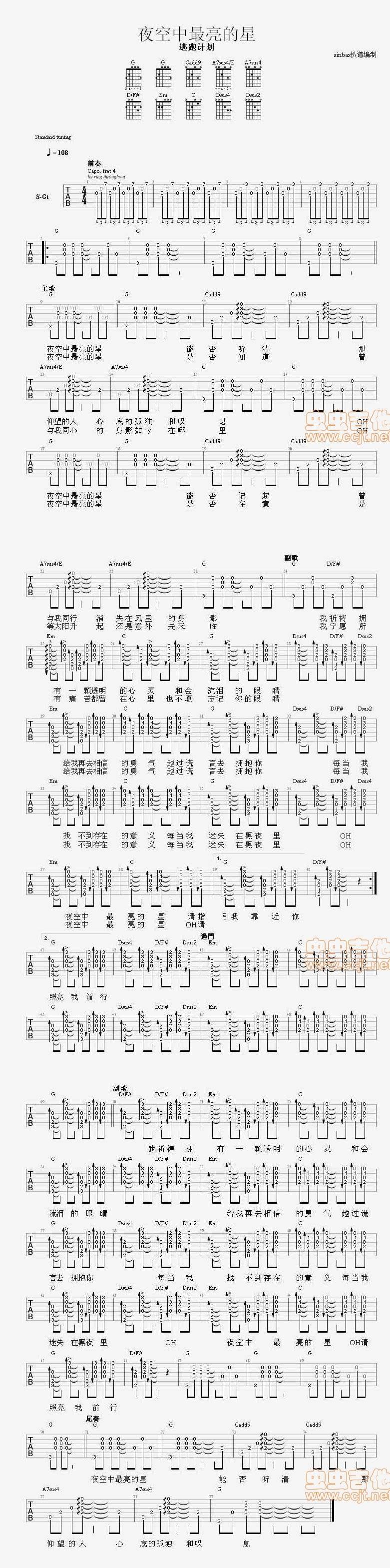 《夜空中最亮的星》吉他谱