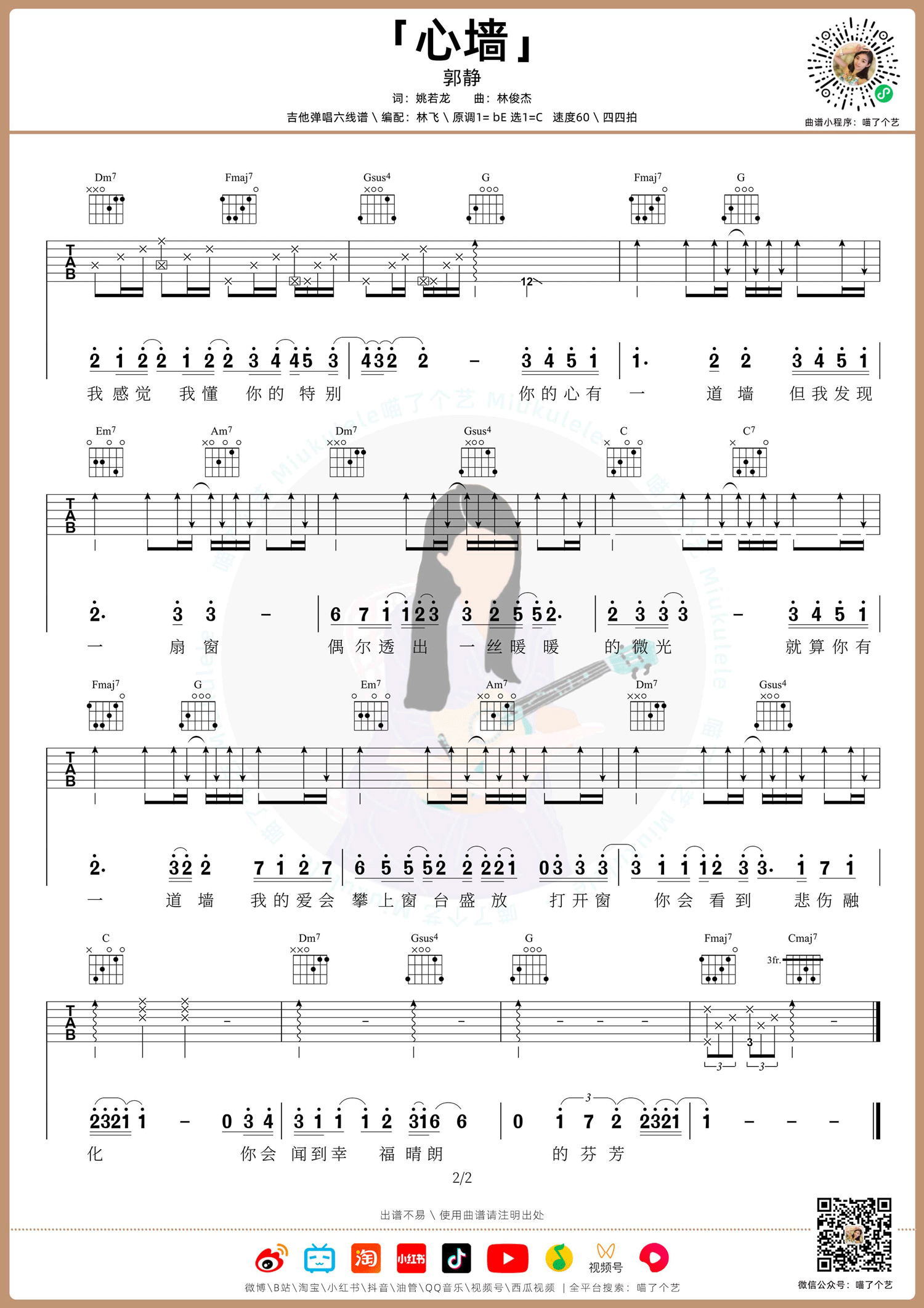 《心墙》C调吉他谱