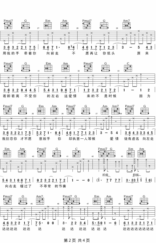 《狂恋你》吉他谱
