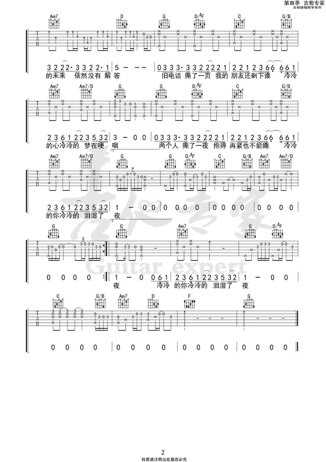 《撕夜》G调吉他谱