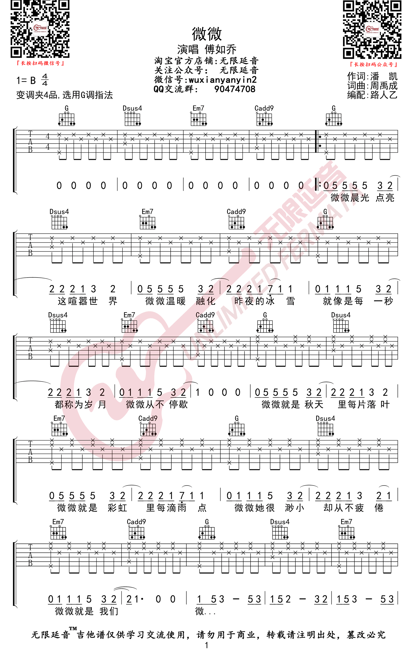 《微微》G调吉他谱
