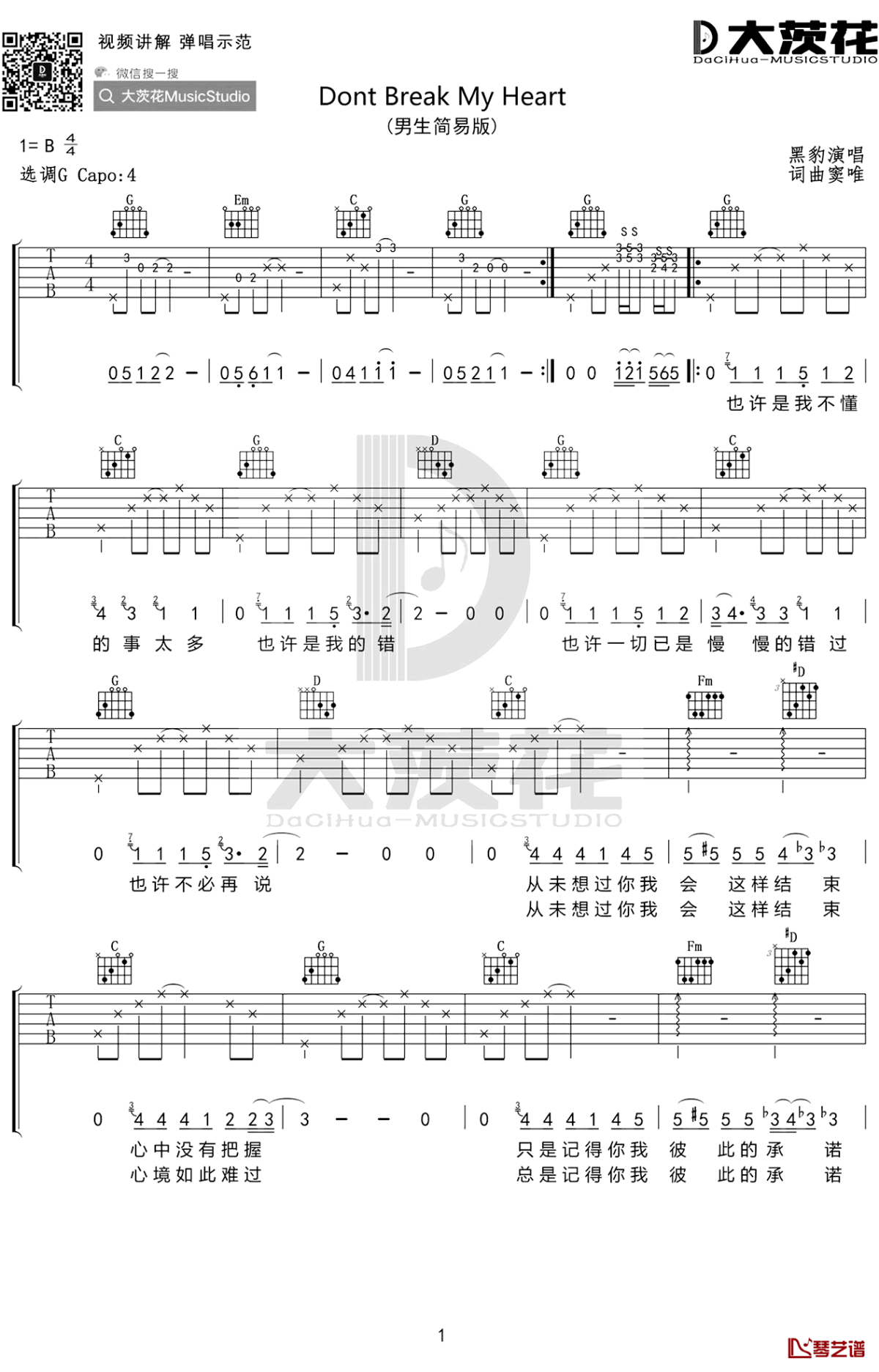 《Don't Break My Heart》G调吉他谱