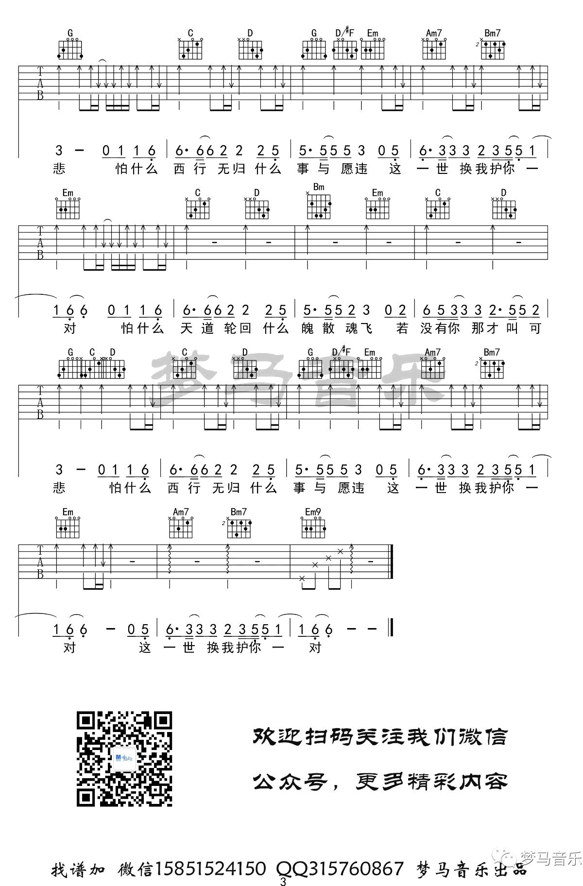 《大天蓬》G调吉他谱