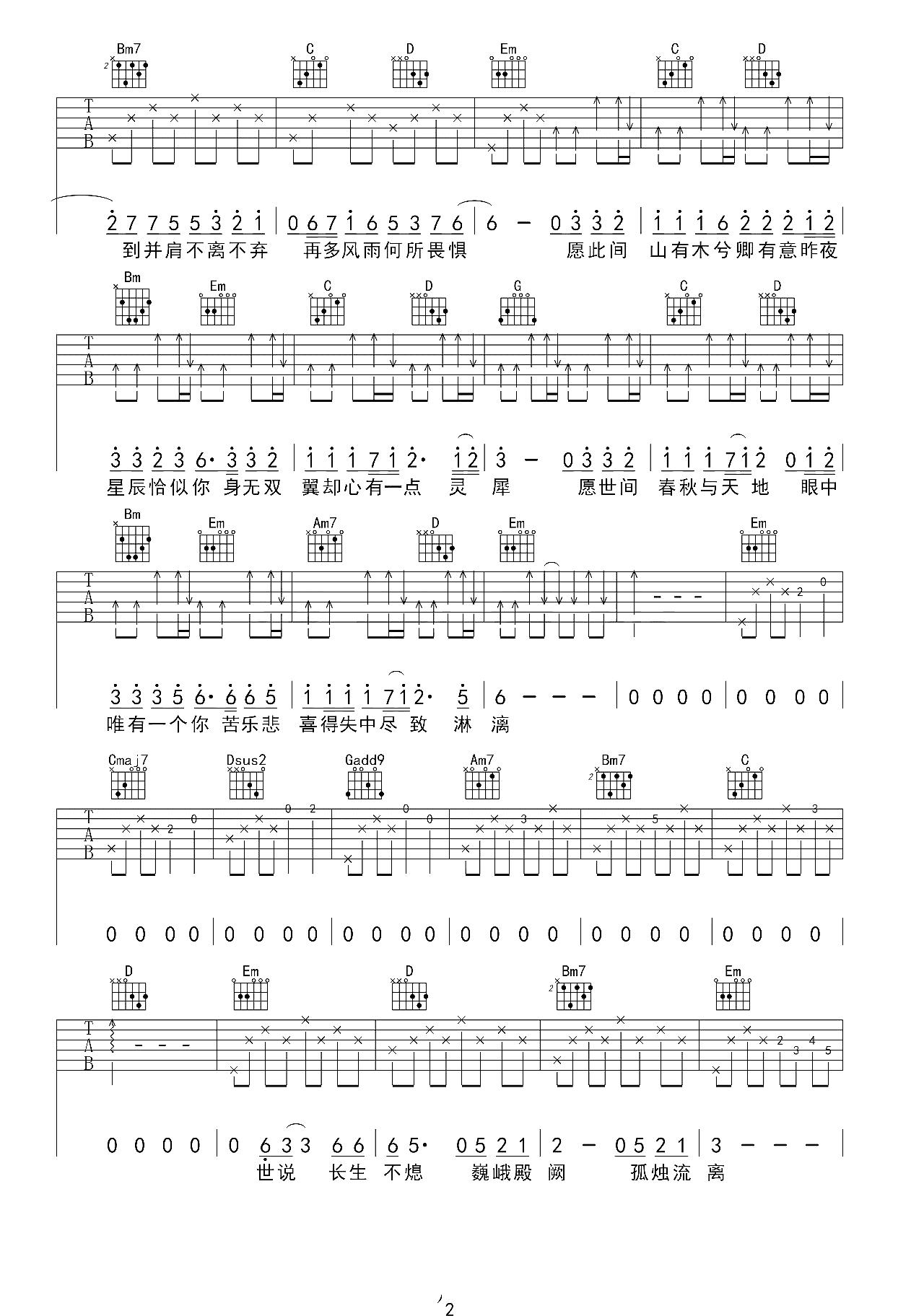 《山有木兮》G调吉他谱